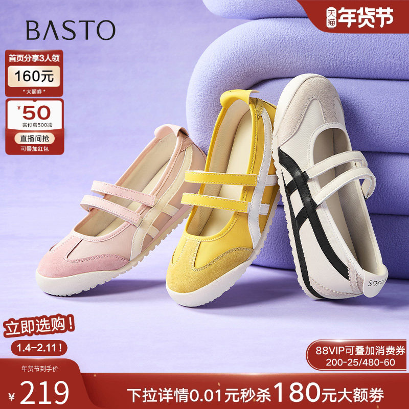 百思图25秋新款舒适玛丽珍芭蕾单鞋德训鞋平底女运动鞋A2520CQ5,女鞋,时尚芭蕾鞋,淘宝优惠券,粉丝福利购,淘宝优惠卷