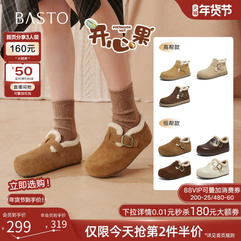 【开心果】百思图25冬新款加绒勃肯鞋毛毛鞋保暖棉鞋雪地靴女短靴,女鞋,棉鞋,淘宝优惠券,粉丝福利购,淘宝优惠卷