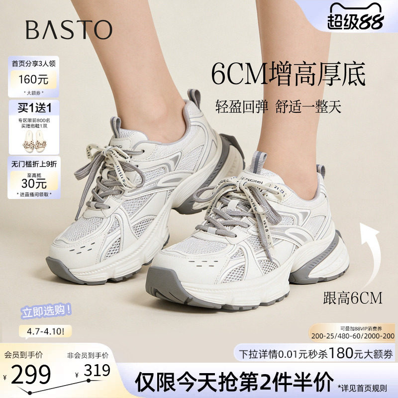 百思图2026春季新款网面透气老爹鞋厚底增高女运动休闲鞋B7062AM6