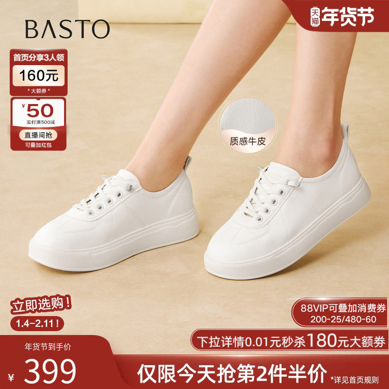 百思图2026春季商场新款舒适松糕厚底小白鞋运动女休闲鞋W6067AM6,女鞋,休闲板鞋,淘宝优惠券,粉丝福利购,淘宝优惠卷