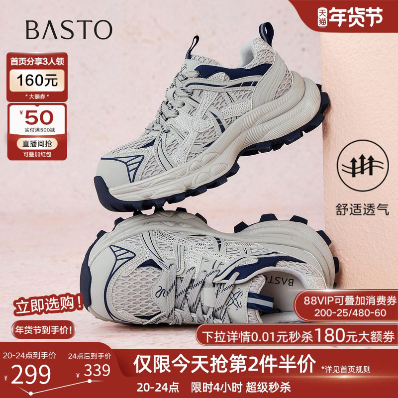 百思图2025秋季商场新款网面透气老爹鞋厚底增高女休闲鞋B9218CM5,女鞋,老爹鞋,淘宝优惠券,粉丝福利购,淘宝优惠卷