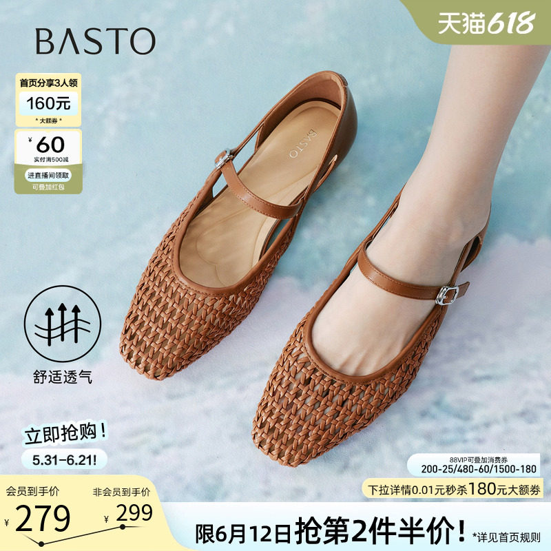 百思图2026夏季新款编织镂空芭蕾玛丽珍鞋凉鞋浅口女单鞋F5091BQ6