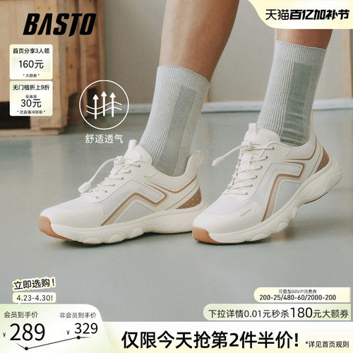 百思图男网面透气跑鞋