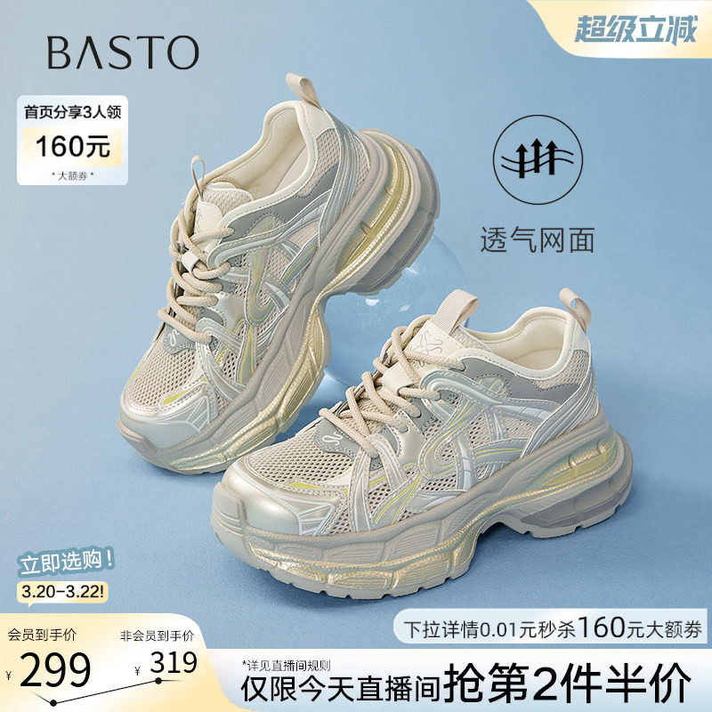 百思图26夏季新款厚底增高老爹鞋女网面透气运动休闲鞋B6896BM5