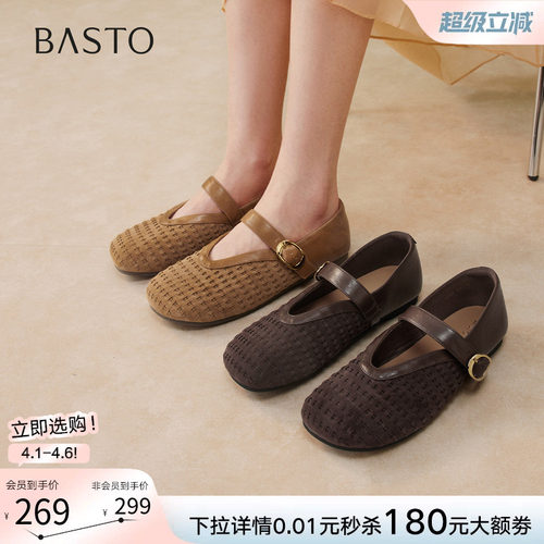 百思图春季新款舒适编织玛丽珍鞋