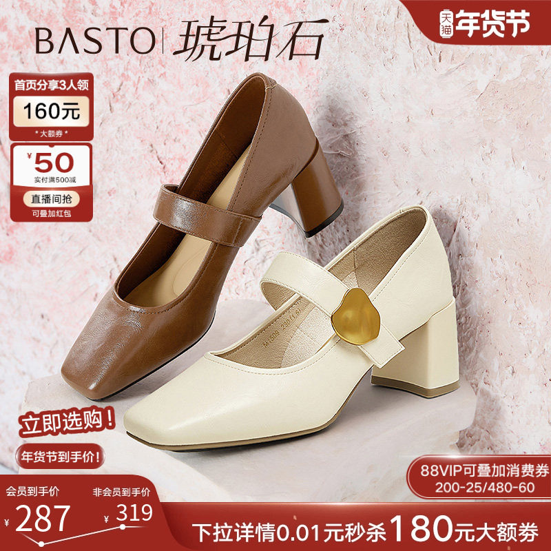 【琥珀石】百思图2025春季新款法式玛丽珍鞋粗跟女单鞋M1509AQ5,女鞋,玛丽珍鞋,淘宝优惠券,粉丝福利购,淘宝优惠卷