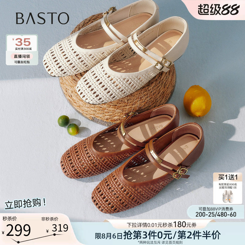 百思图2026秋季商场新款编织白色玛丽珍鞋休闲浅口女单鞋F5126CQ6