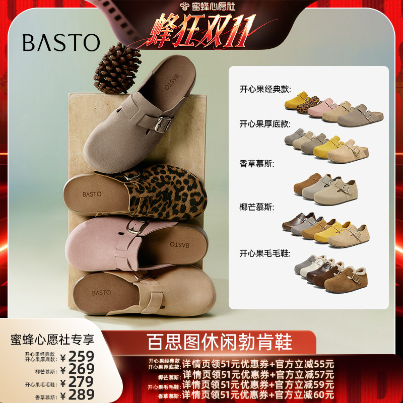 【蜜蜂心愿社】百思图勃肯鞋时尚潮流复古加绒保暖女单鞋Z