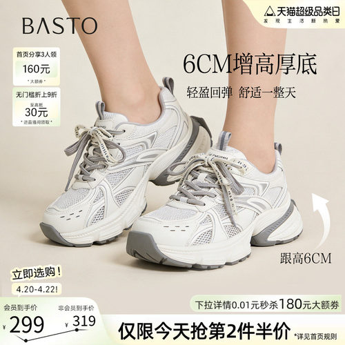 百思图老爹鞋网面透气厚底增高