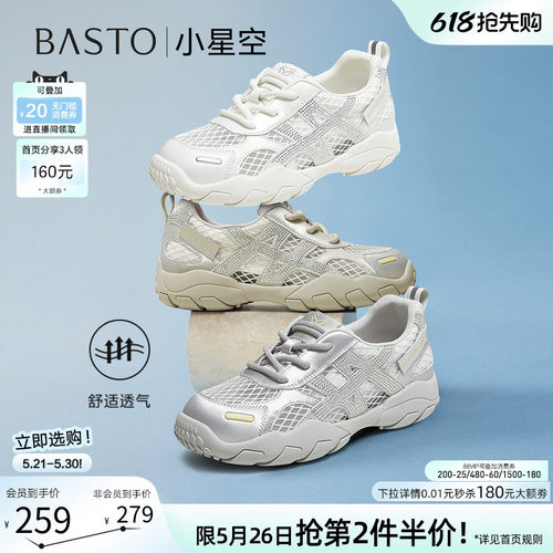 【小星空】百思图夏新款网面透气德训鞋运动休闲鞋女鞋D3261BM5