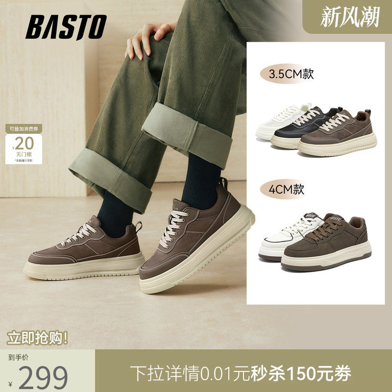 百思图新款男士增高板鞋