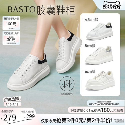 百思图春新款厚底麦昆小白鞋女