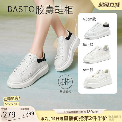 【胶囊鞋柜】百思图26夏新款松糕厚底麦昆小白鞋运动休闲板鞋女鞋