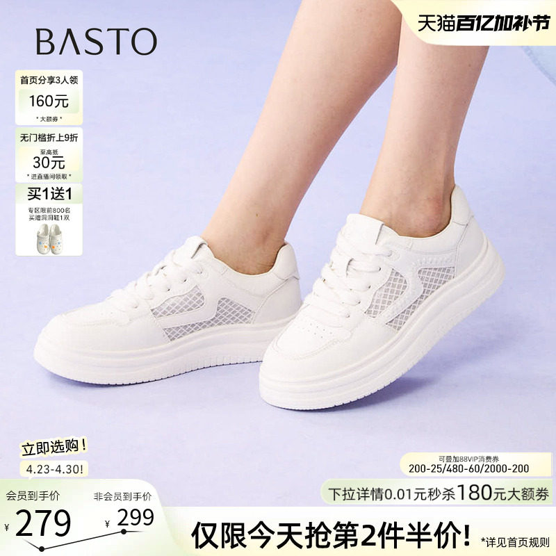 百思图2026夏季新款网面透气厚底小白鞋板鞋女运动休闲鞋D5090BM6