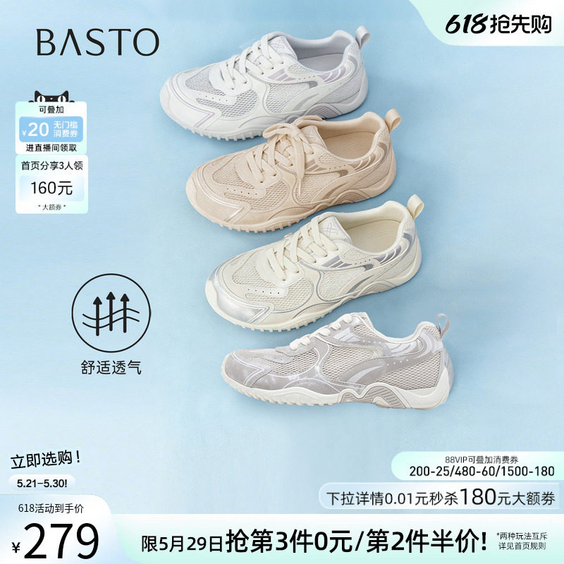 百思图2026夏季新款百搭网面透气厚底德训鞋休闲运动鞋女D5105BM6