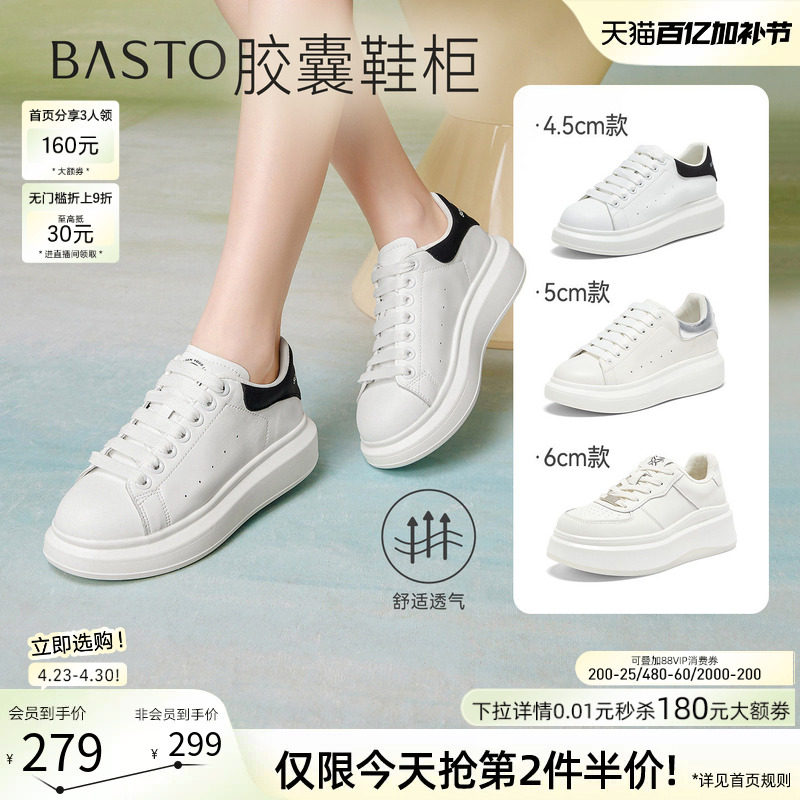 【胶囊鞋柜】百思图26夏新款松糕厚底麦昆小白鞋运动休闲板鞋女鞋