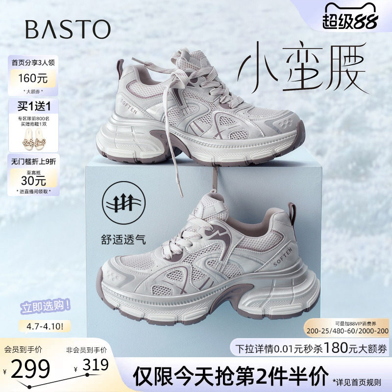 百思图2026夏季新款网面透气老爹鞋厚底增高运动女休闲鞋B8896BM6