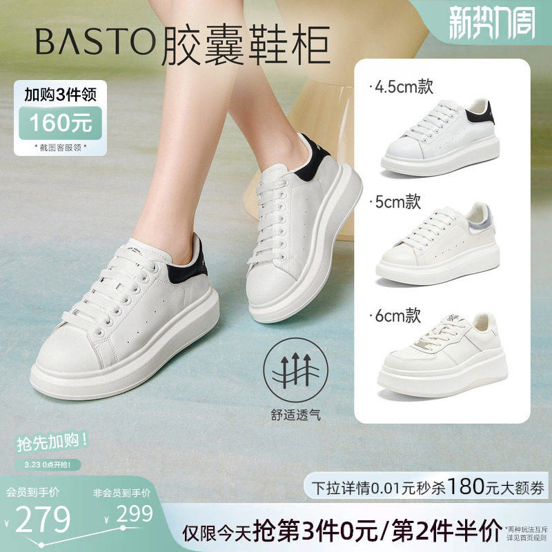 【胶囊鞋柜】百思图26春新款松糕厚底麦昆小白鞋运动休闲板鞋女鞋