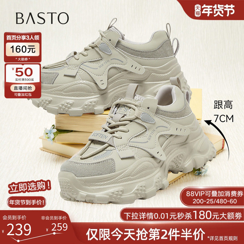 百思图2025秋季商场新款户外老爹鞋厚底增高女运动休闲鞋G6111CM5,女鞋,老爹鞋,淘宝优惠券,粉丝福利购,淘宝优惠卷