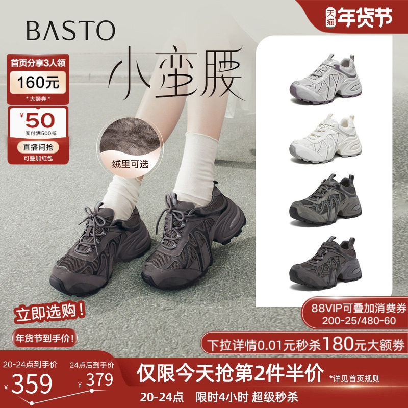 百思图2026春商场新款透气加绒厚底老爹鞋运动女休闲鞋G0720AM6,女鞋,老爹鞋,淘宝优惠券,粉丝福利购,淘宝优惠卷