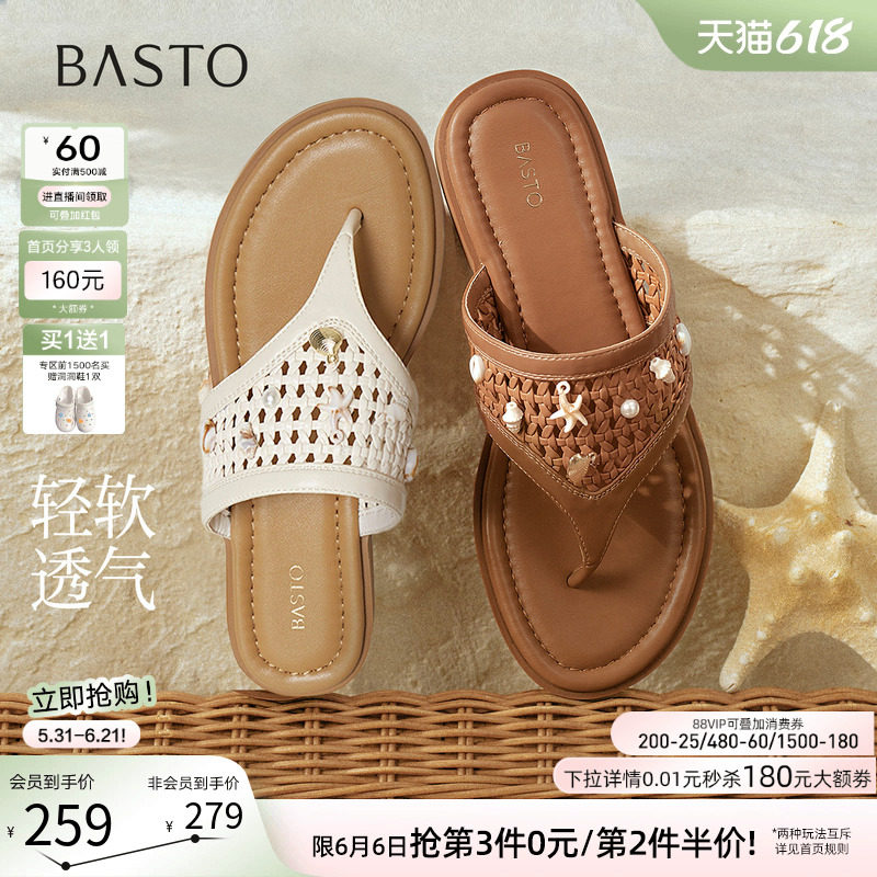 百思图2026夏季新款时尚编织人字拖休闲外穿平底女拖鞋W5632BT6