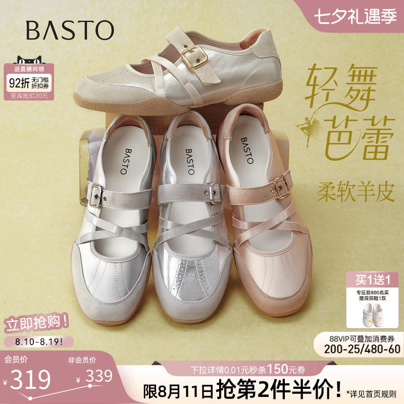 【轻舞芭蕾】百思图26秋新款法式真皮芭蕾德训鞋运动休闲女单鞋