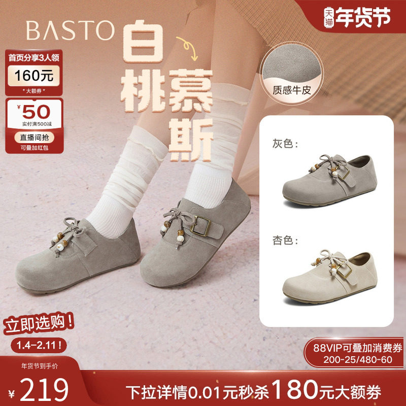 【白桃慕斯】百思图25秋新款真皮全包勃肯鞋懒人一脚蹬休闲女单鞋,女鞋,勃肯鞋/软木鞋,淘宝优惠券,粉丝福利购,淘宝优惠卷