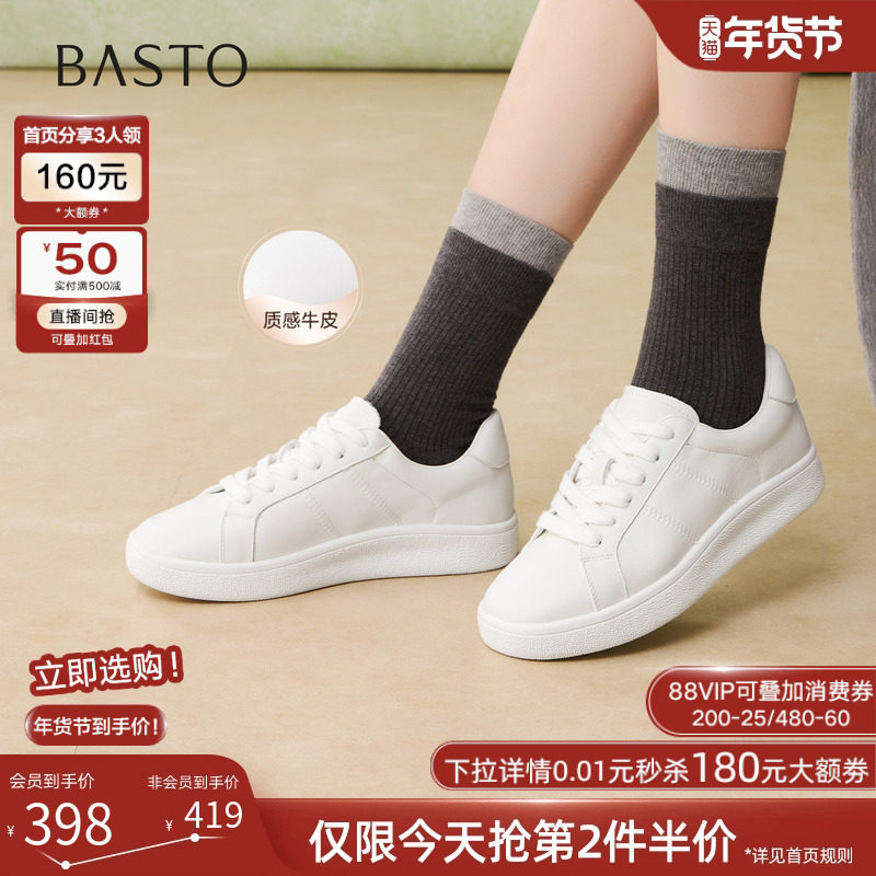 百思图2026春季商场新款牛皮厚底小白鞋板鞋运动女休闲鞋UYI01AM6,女鞋,休闲板鞋,淘宝优惠券,粉丝福利购,淘宝优惠卷
