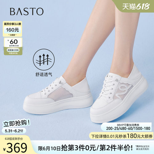百思图2026夏季新款小白鞋女