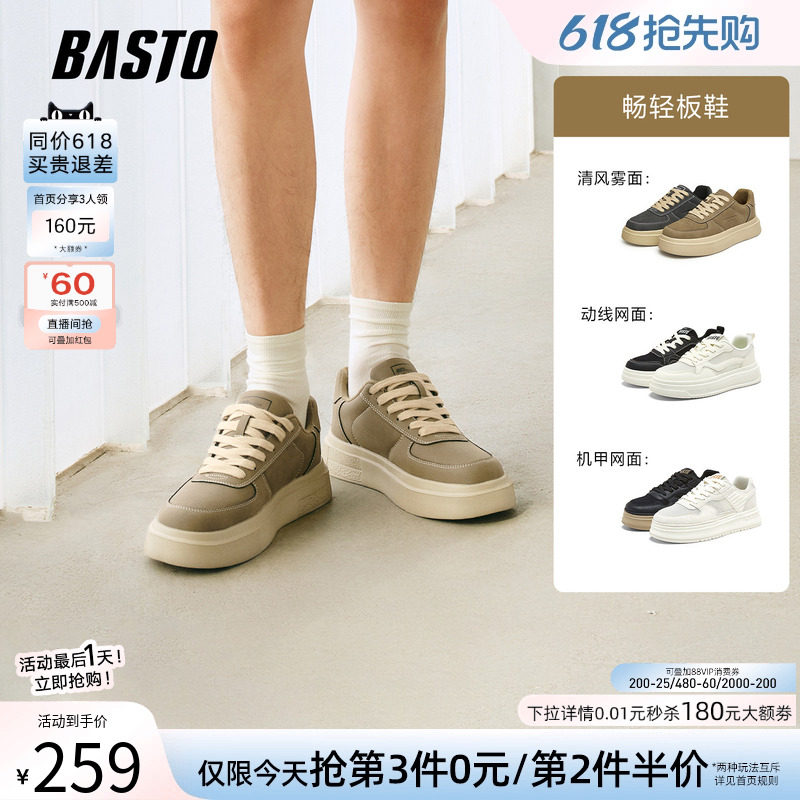 百思图春夏季百搭休闲低帮运动鞋板鞋厚底增高男鞋休闲鞋S886DAM4
