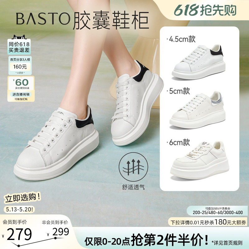 【胶囊鞋柜】百思图26夏新款松糕厚底麦昆小白鞋运动休闲板鞋女鞋
