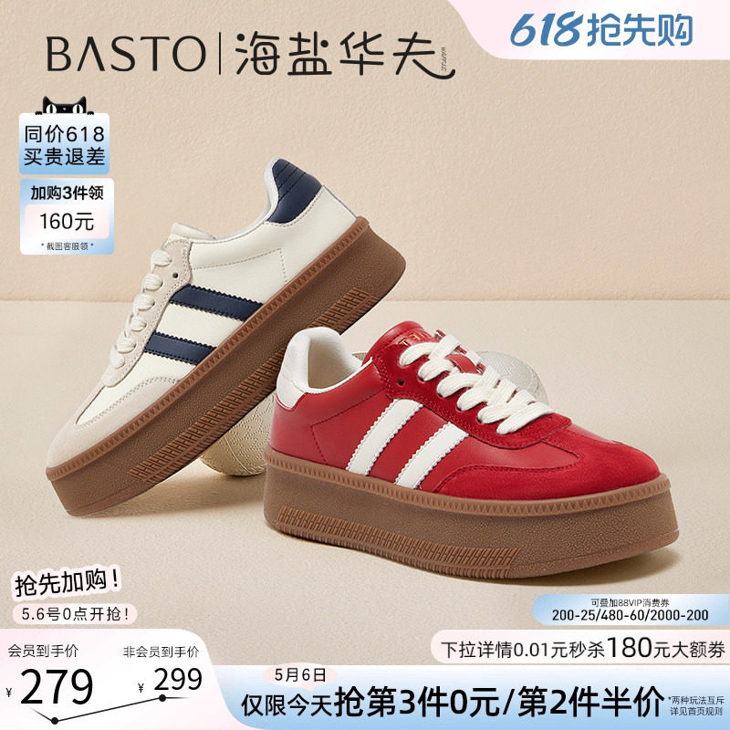 百思图海盐华夫26春新款松糕厚底增高德训鞋红色运动小白板鞋女鞋