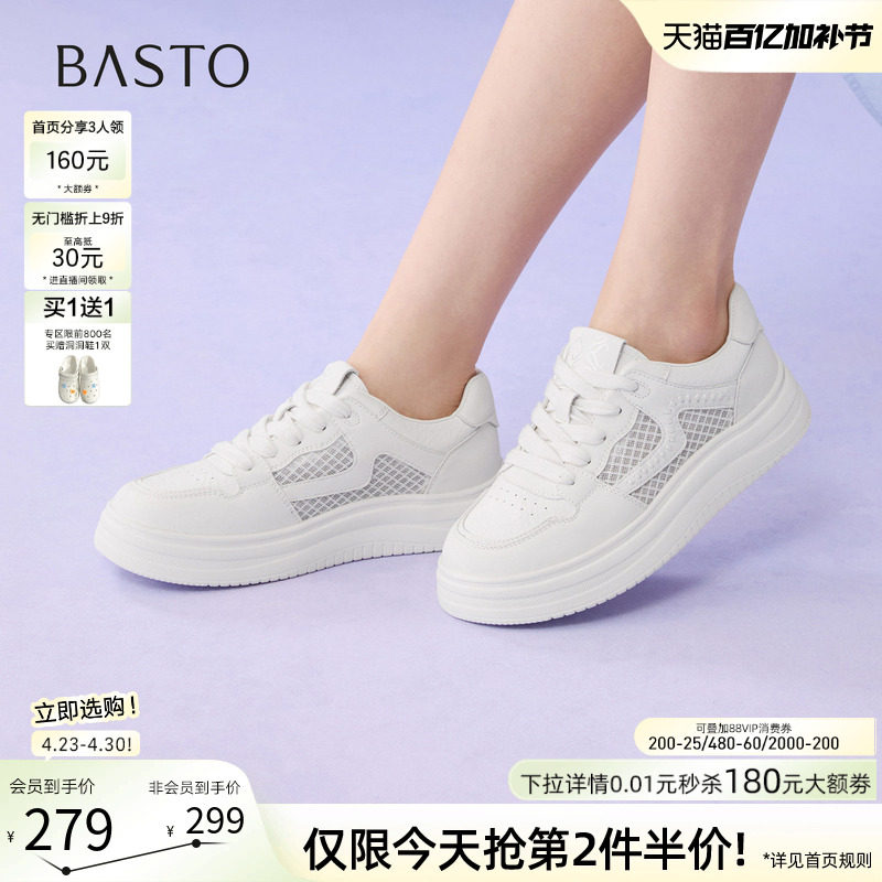 百思图2026夏季新款网面透气厚底小白鞋板鞋女运动休闲鞋D5090BM6