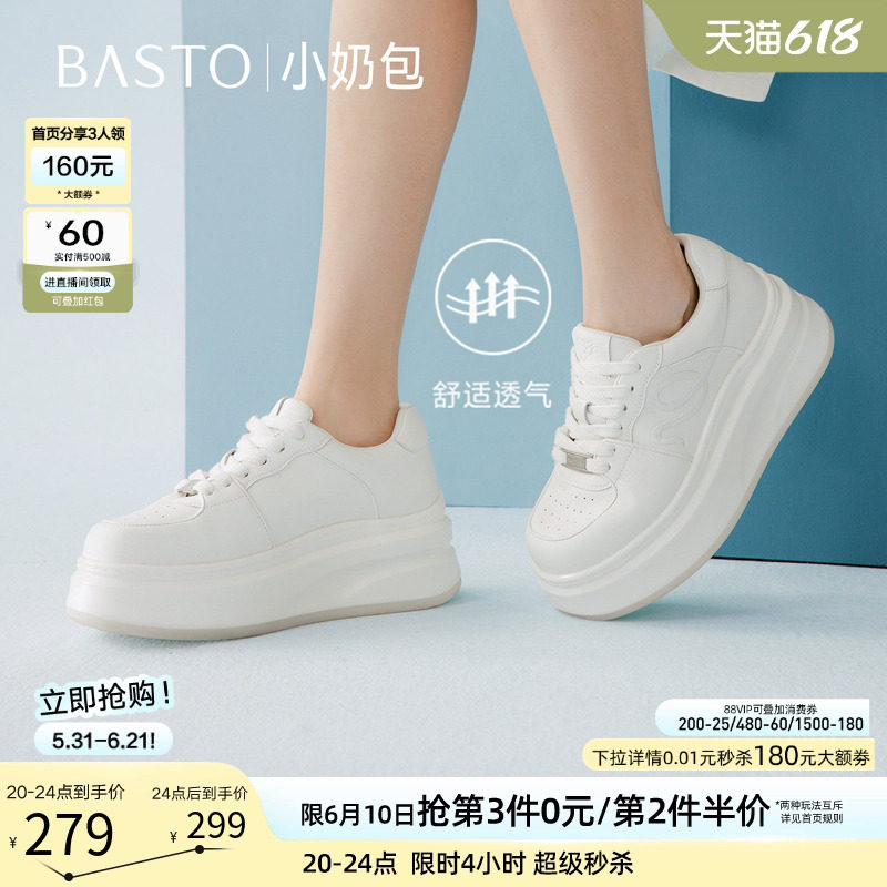 【小奶包】百思图26夏新款厚底百搭小白鞋板鞋松糕鞋运动女休闲鞋