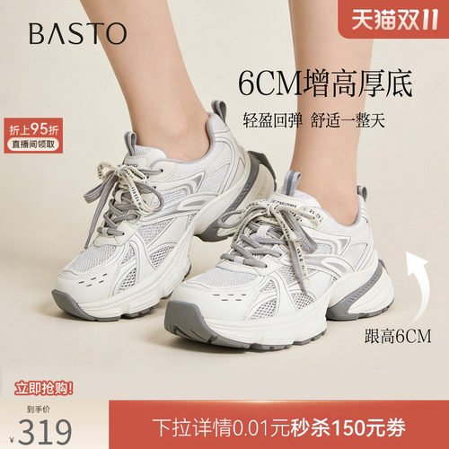 百思图老爹鞋网面透气厚底增高