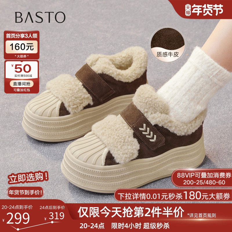 百思图2025冬季商场新款加绒毛毛鞋棉鞋女运动休闲贝壳鞋E1911DM5,淘宝优惠券,粉丝福利购,淘宝优惠卷