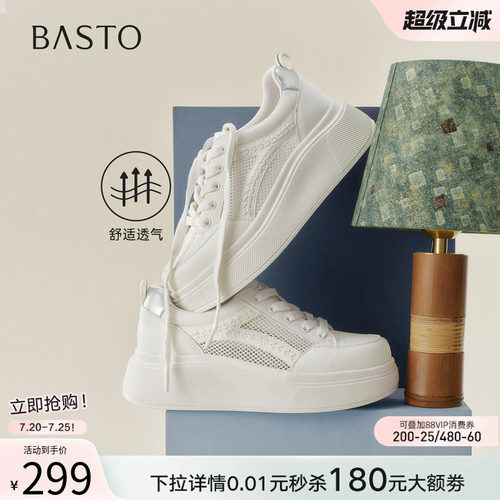 百思图夏季新款透气厚底小白鞋