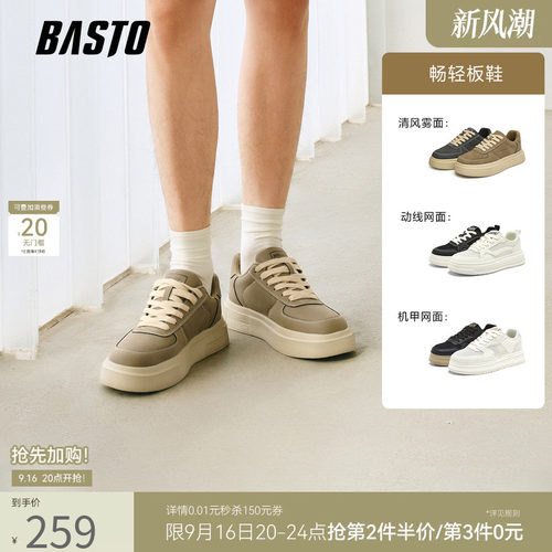百思图厚底增高男休闲板鞋