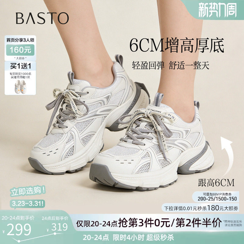 百思图2026春季新款网面透气老爹鞋厚底增高女运动休闲鞋B7062AM6