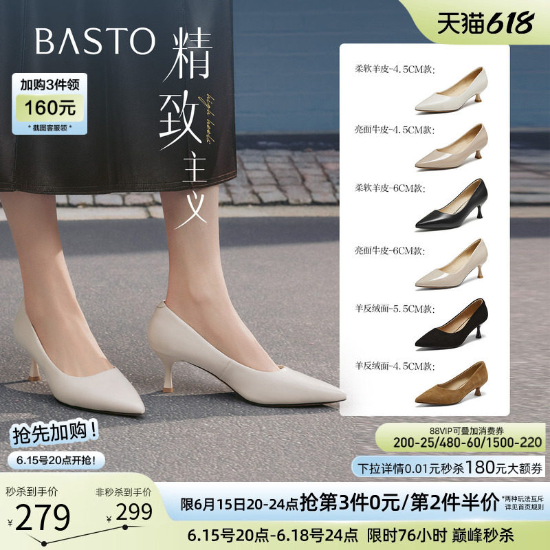 【精致主义】百思图26夏新款尖头白色裸色高跟鞋真皮黑色女单鞋