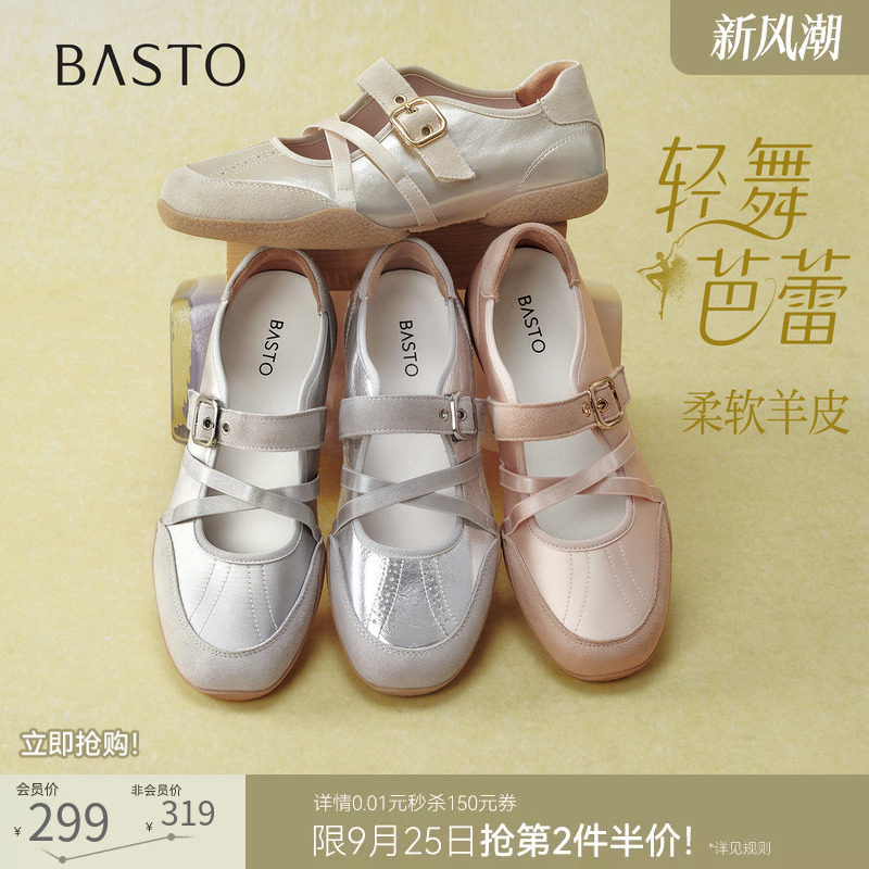 【轻舞芭蕾】百思图26秋新款法式真皮芭蕾德训鞋运动休闲女单鞋
