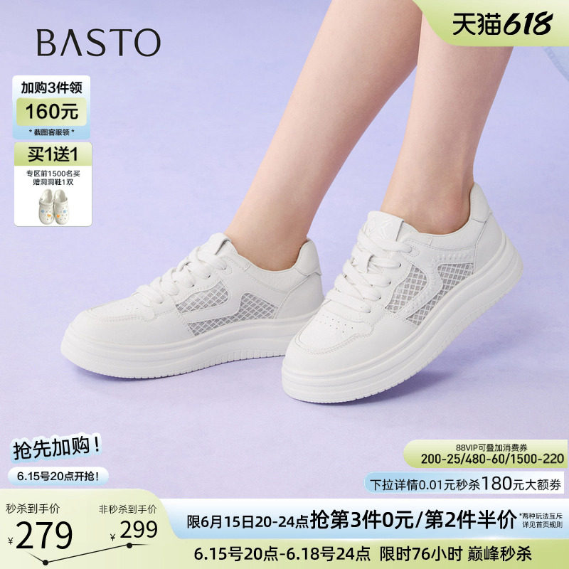 百思图2026夏季新款网面透气厚底小白鞋板鞋女运动休闲鞋D5090BM6