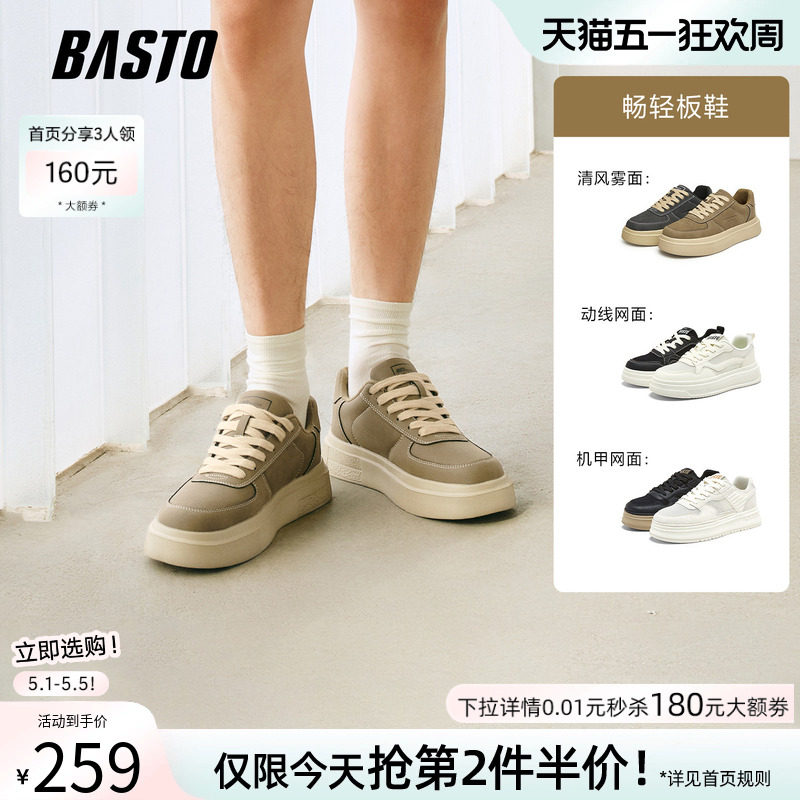 百思图春夏季百搭休闲低帮运动鞋板鞋厚底增高男鞋休闲鞋S886DAM4