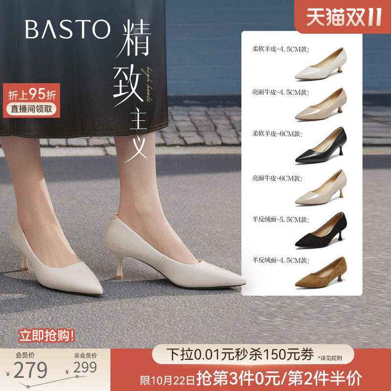【精致主义】百思图26秋新款尖头白色裸色高跟鞋真皮黑色女单鞋