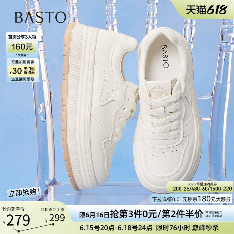 百思图春秋新款百搭厚底松糕小白鞋运动板鞋女休闲鞋W0803CM5