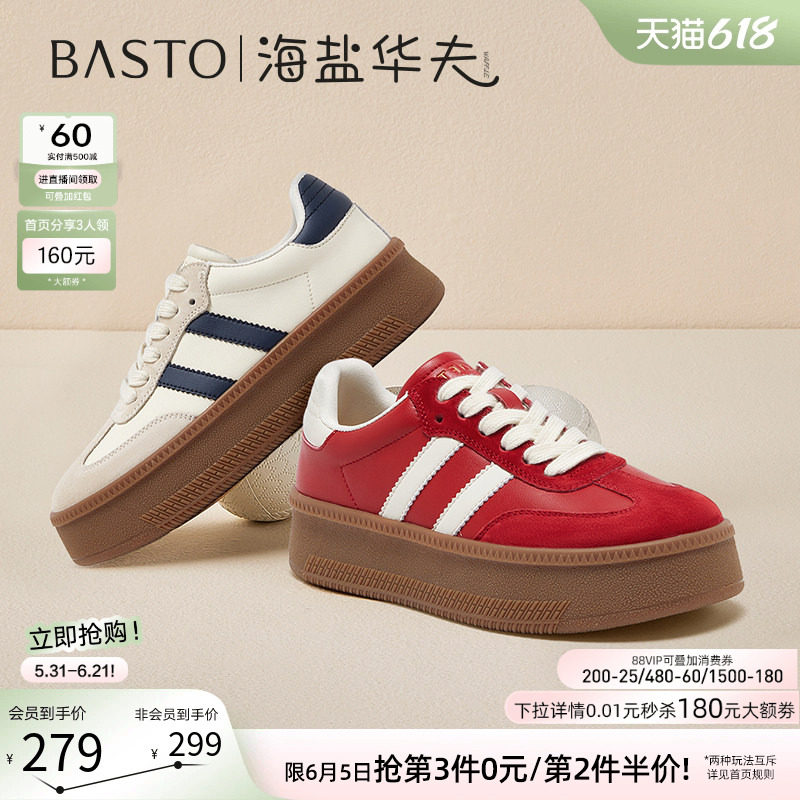 百思图海盐华夫26春新款松糕厚底增高德训鞋红色运动小白板鞋女鞋