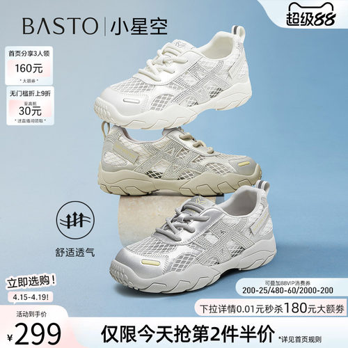 【小星空】百思图夏新款网面透气德训鞋运动休闲鞋女鞋D3261BM5