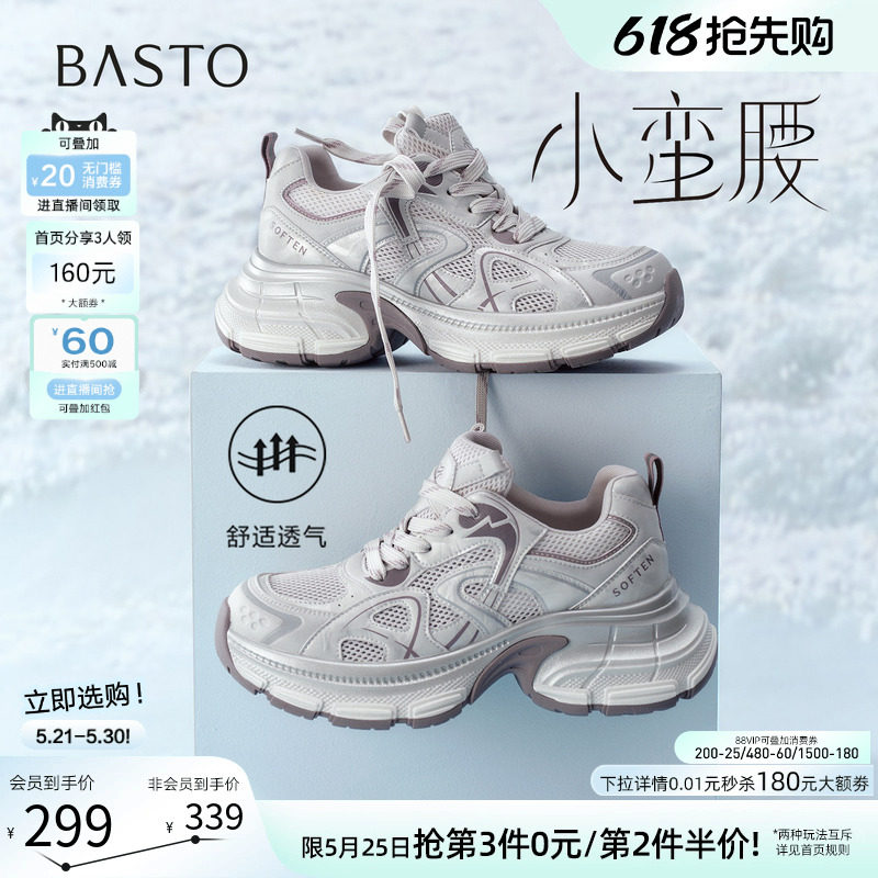 百思图2026夏季新款网面透气老爹鞋厚底增高运动女休闲鞋B8896BM6