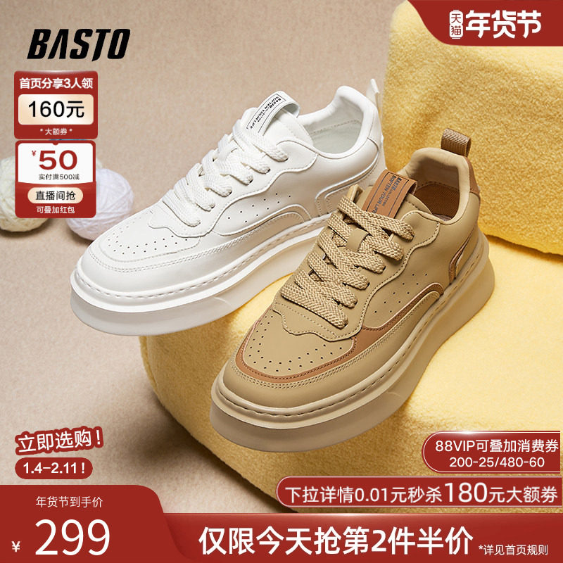 百思图春夏新款透气厚底增高运动板鞋小白鞋男休闲鞋F7853CM4,流行男鞋,休闲板鞋,淘宝优惠券,粉丝福利购,淘宝优惠卷