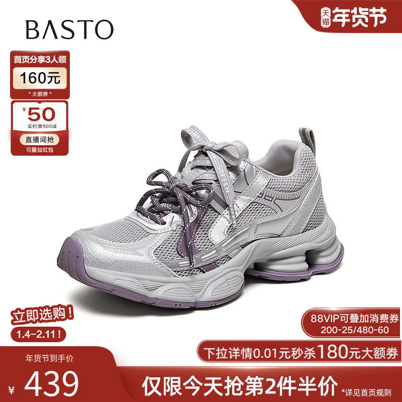 百思图2026春季商场新款网面透气银色老爹鞋女运动休闲鞋G1015BM6,女鞋,老爹鞋,淘宝优惠券,粉丝福利购,淘宝优惠卷